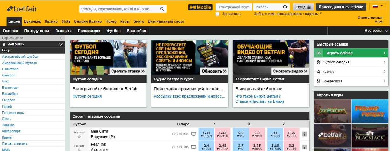 BetFair BetFair website design