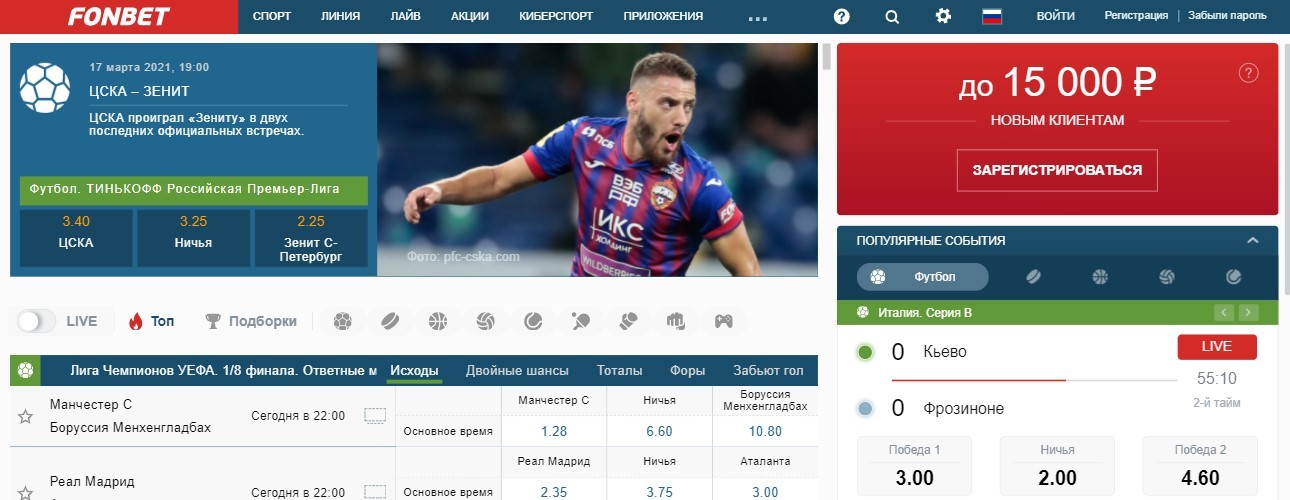 Fonbet website design